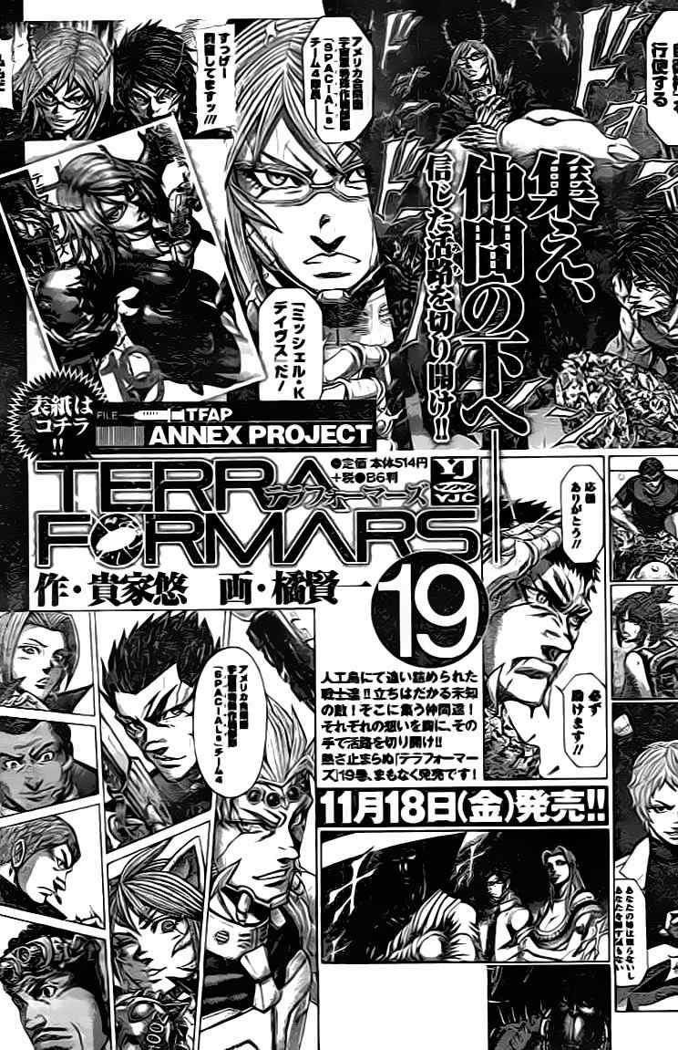 Terra Formars, Chapter 203 image 18